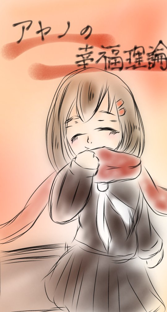 アヤノのtwitterイラスト検索結果 古い順