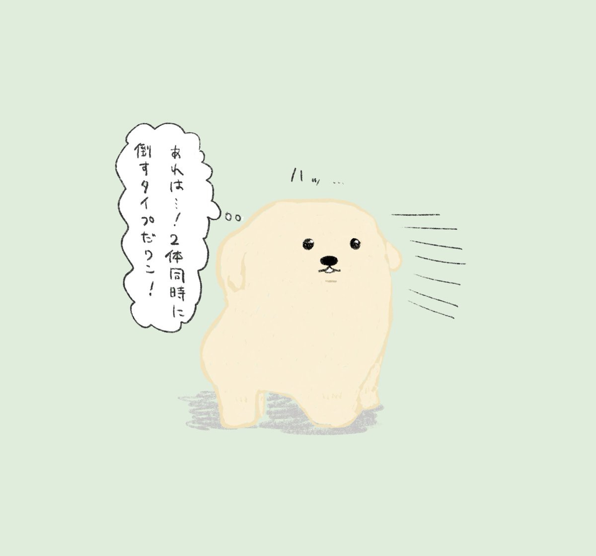 気づいた犬。 