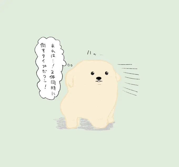 気づいた犬。 