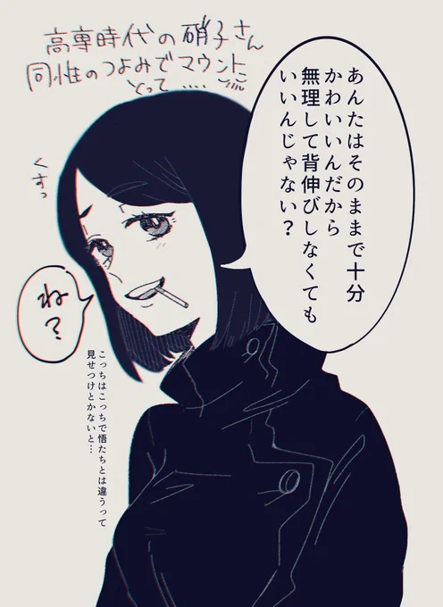 *再掲
昔と今  (※若干百合風味)
#じゅじゅプラス /硝 