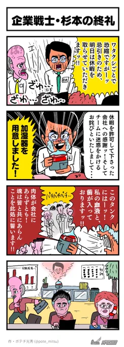 企業戦士・杉本 