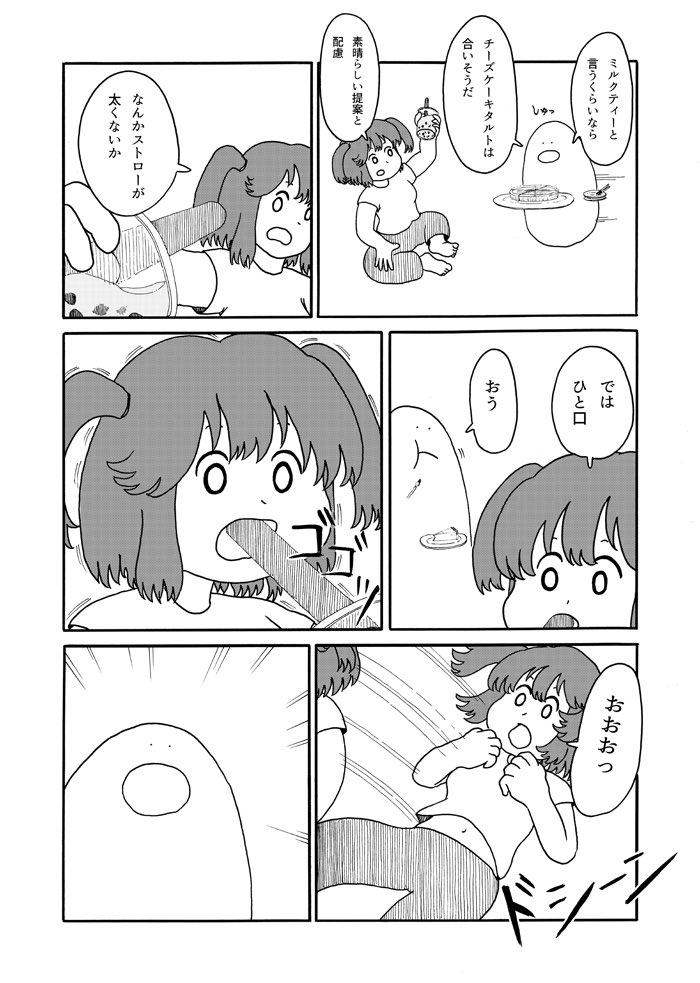 いちごの日なので過去漫画「ストロベリーキャッスル」です (1) 