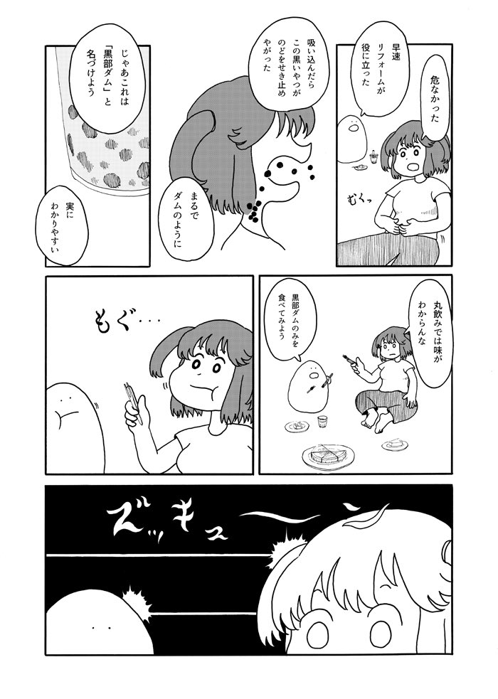 いちごの日なので過去漫画「ストロベリーキャッスル」です (1) 