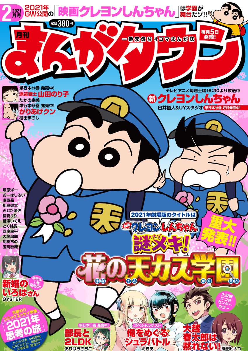 1/5(火)発売のまんがタウン2月号に「ユイちゃんの恋結び」6話が載っています!
クラスメイトの猫本ちゃんに「塾の古賀先生と仲良くしたい」と相談され、『恋のライバル出現!?』に焦るゆづきちゃんは…

新キャラの猫本ちゃん登場回です、よろしくお願いします! 