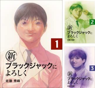 ブラックジャックによろしくのtwitterイラスト検索結果