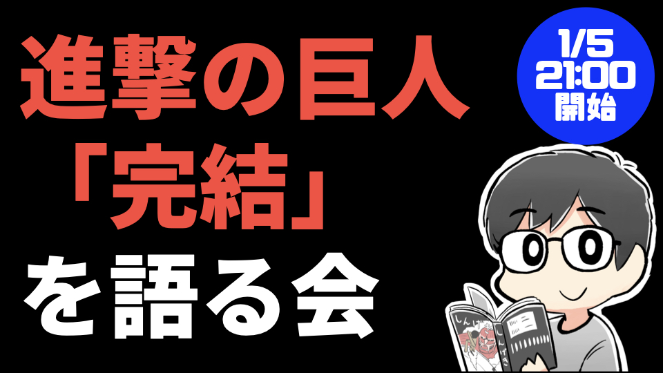 進撃の巨人完結 Twitter Search Twitter