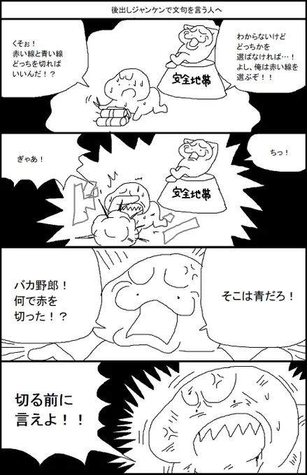 後出しジャンケンで文句を言う人へ 