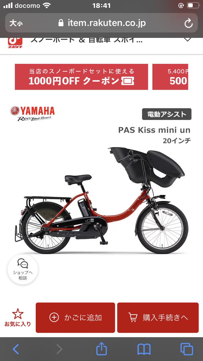 ヤマハ子ども乗せ電動自転車PAS Babbyをレビュー!口コミも紹介