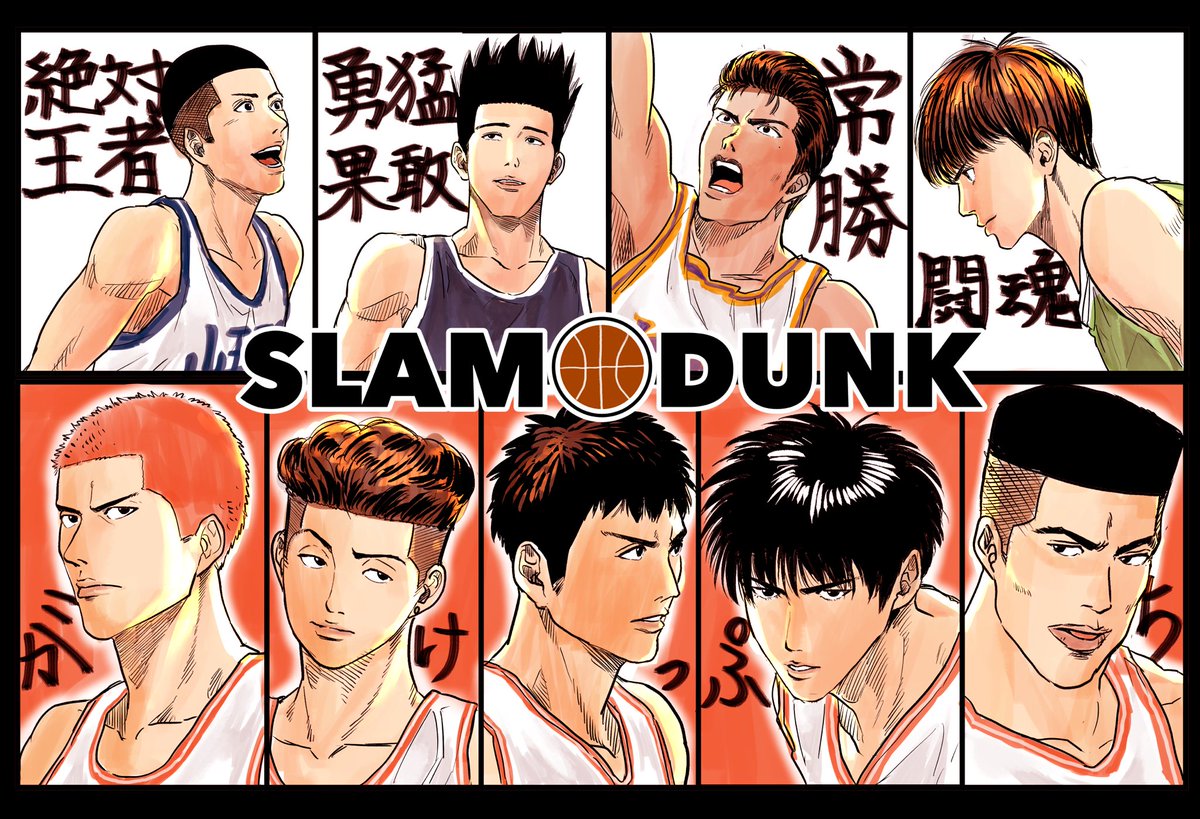 少年漫画脳なのでこういうライバル校と主人公校が並んでる構図が好きなんです
#SlamDunk #スラムダンク 