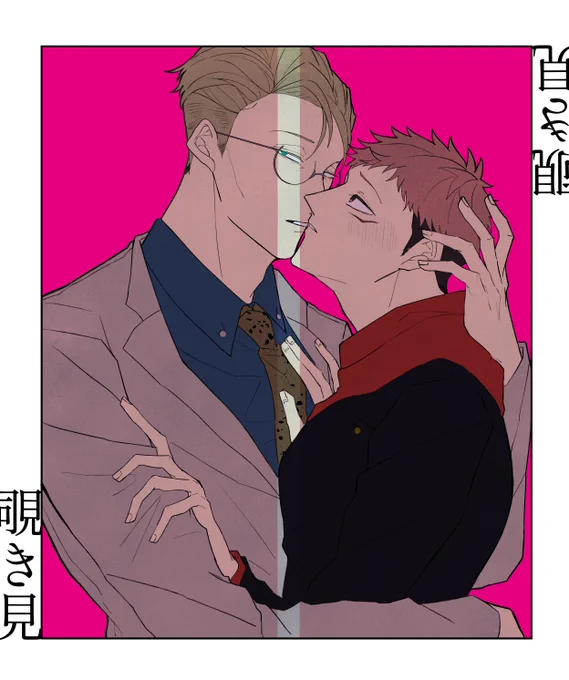 逢瀬を覗かれてもそれすらダシにしてイチャついてほしい/七虎 