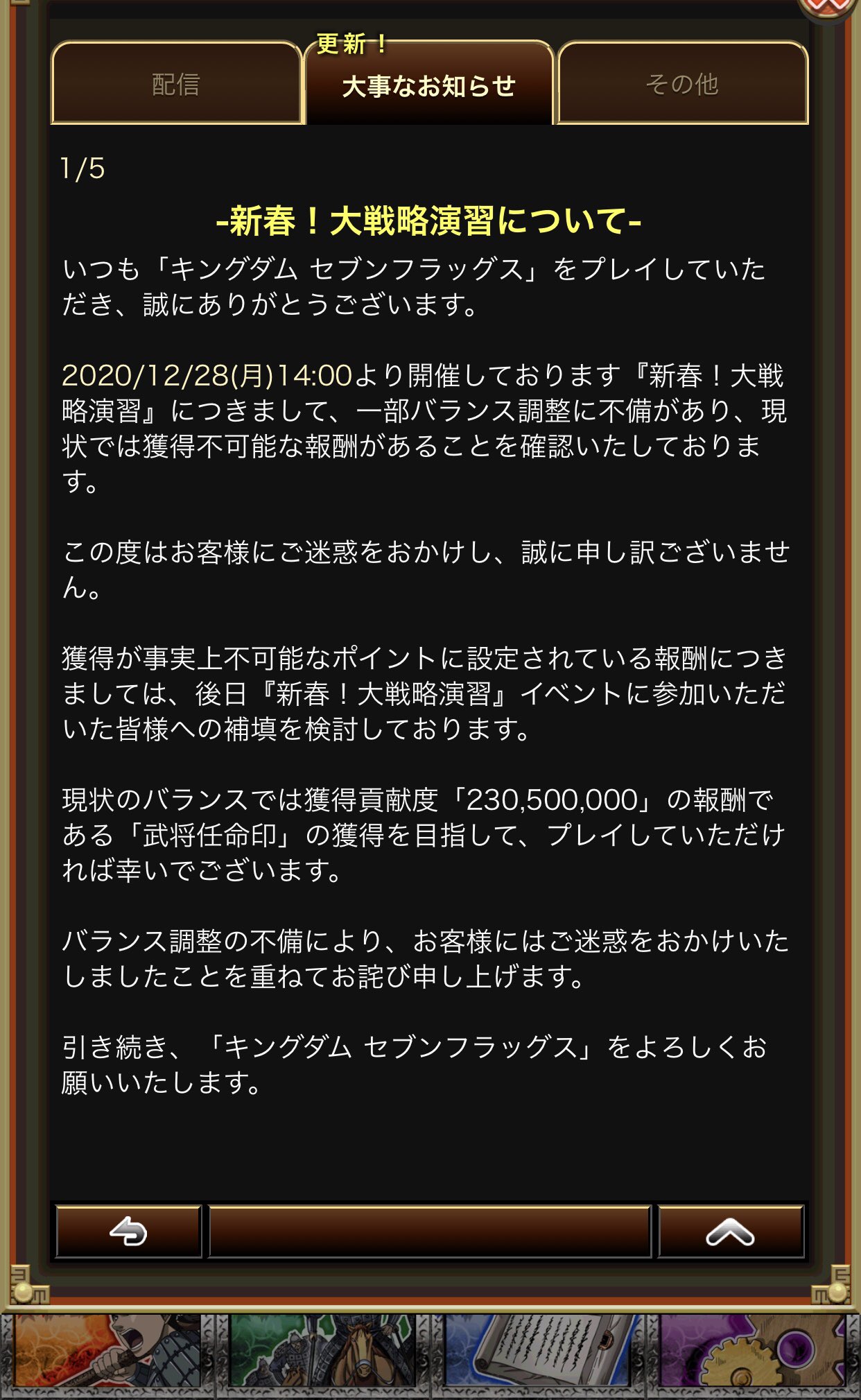 キャプテン まったり軍 大戦略演習のお知らせ来ましたよ ゴールはここまで 問い合わせしといてよかった ナナフラ T Co Z4v1q5hzoz Twitter