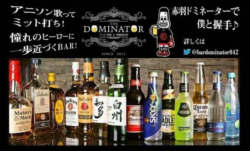 赤羽アニメバー ドミネーター Bardominator042 Twitter