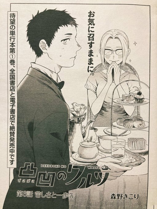 森野きこり 12 8凸凹のワルツ最終 巻発売 Morinokikoriの漫画作品一覧