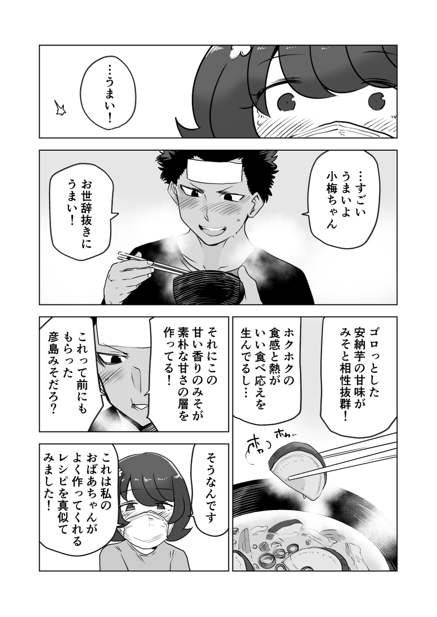 【創作漫画】女の子が毎日みそ汁を食べさせてもらう漫画㉚ (1/2) 