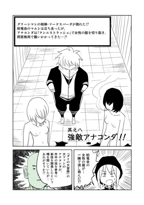クンニバトラーたかし 8話「強敵アナコンダ」
1/4 
