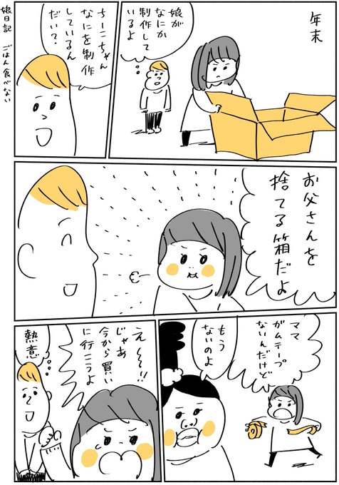 小山健 Koyapu さんのマンガ 255作目 ツイコミ 仮
