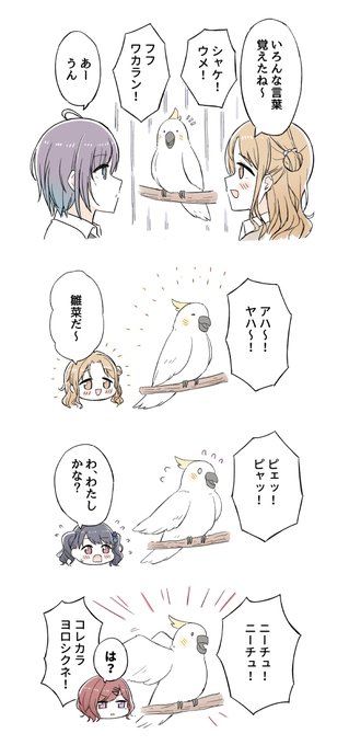 ノクチルとオウムの4コマです 