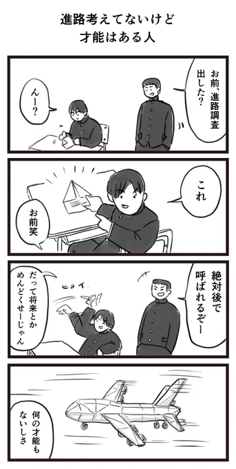 進路考えてないけど才能はある人 