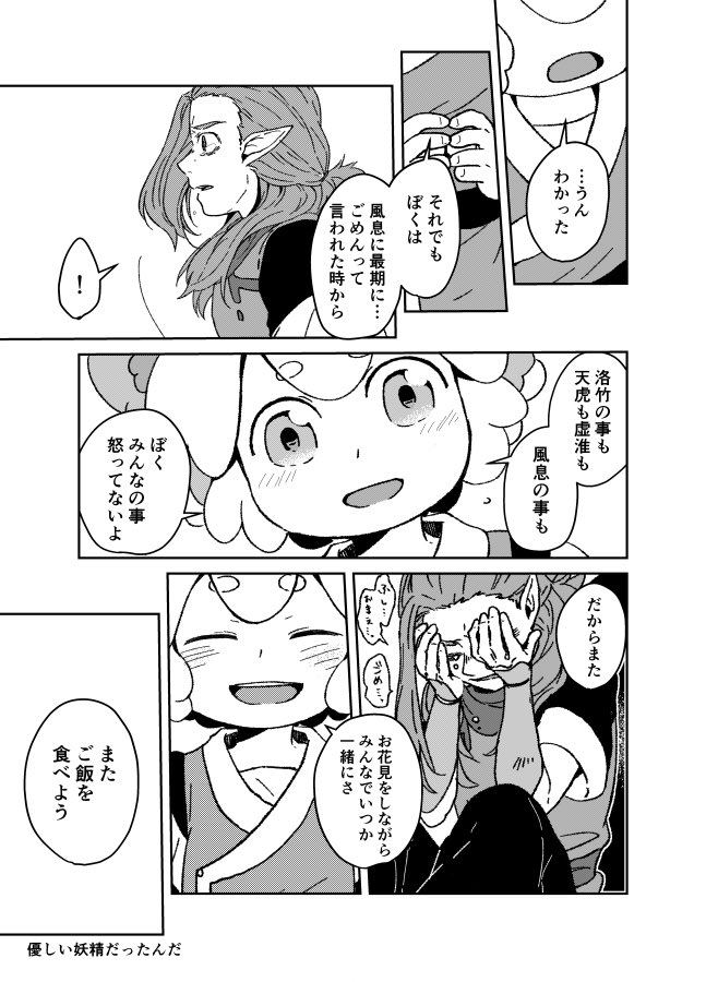 『わかってるよ』
小黒と洛竹。
彼はそれでも、 