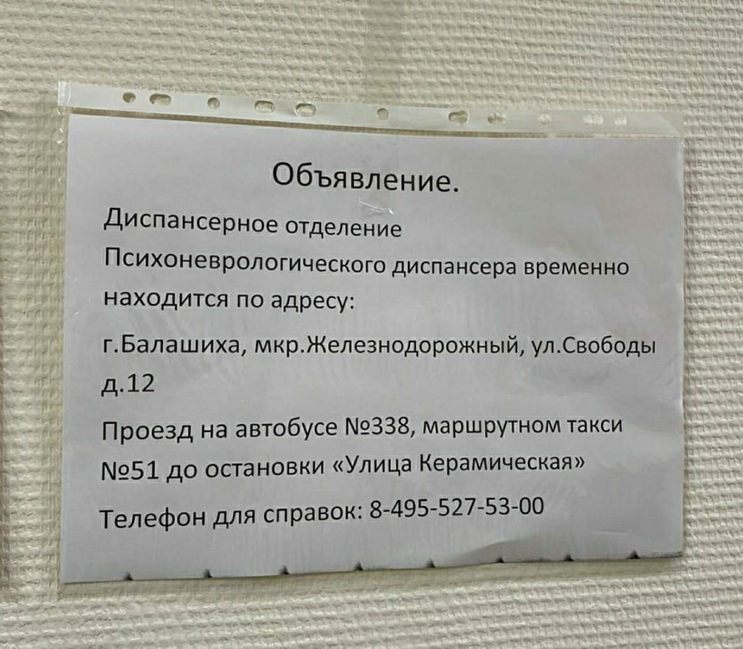 Психоневрологический диспансер № 17, ул. Свободы, 24/9, Moscow, Russia, 125362