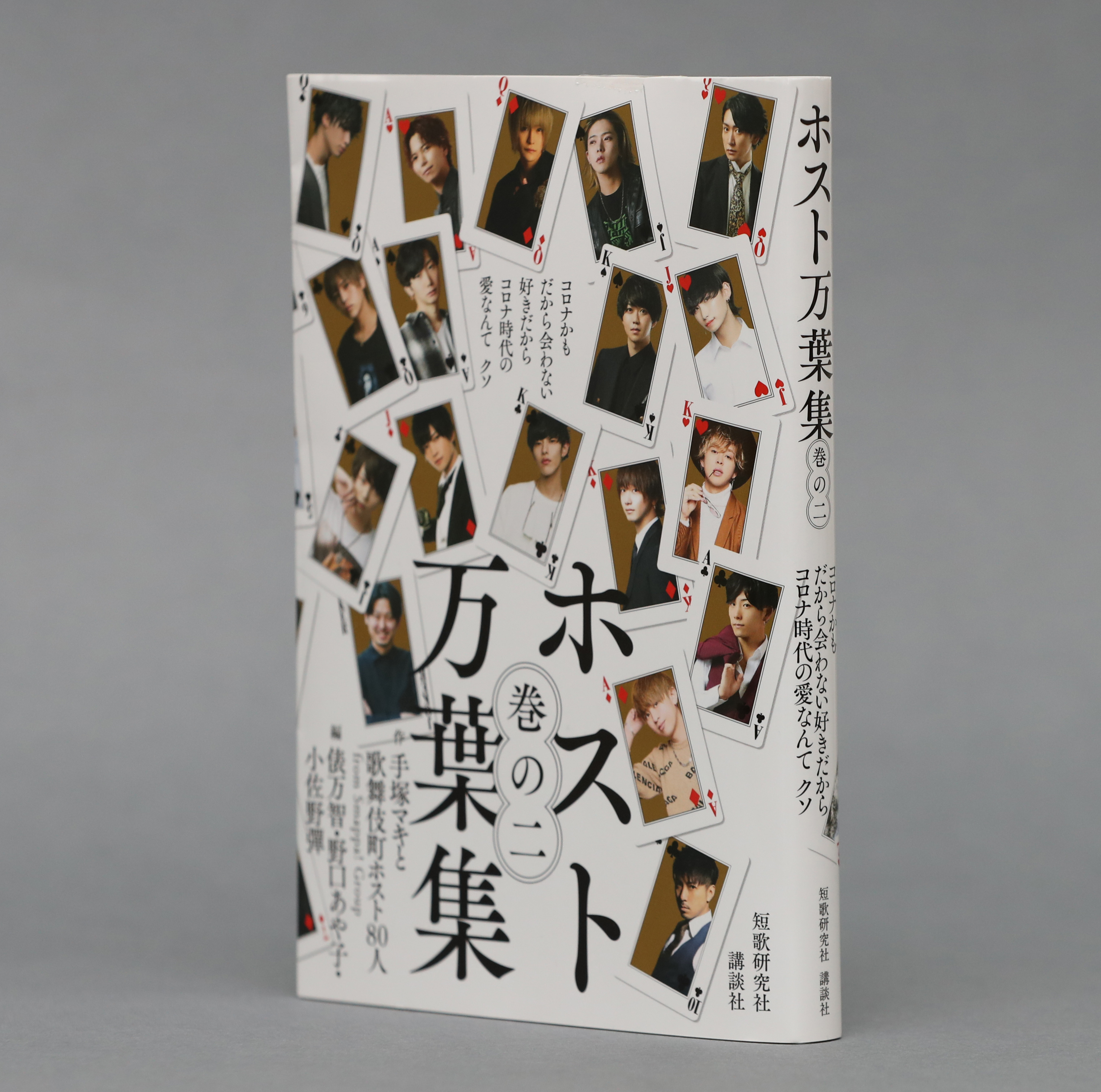 日経 校閲 先月発売の ホスト万葉集 巻の二 を読みました 第1弾出版の7月以降に選ばれた歌には マスク 検温 消毒などウィズコロナの風景を詠むものも 終息か 収束か どっちでもいいよ 早くなくなれcovid 19 コビットジューク は校閲記者