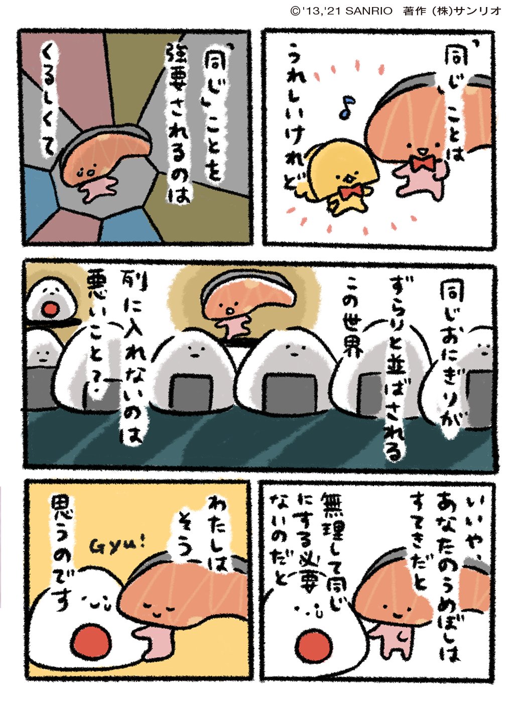 Kirimiちゃん 公式 5コマ漫画劇場 5話 おにぎり Kirimiちゃん 公式 5コマ漫画劇場 5話 おにぎり