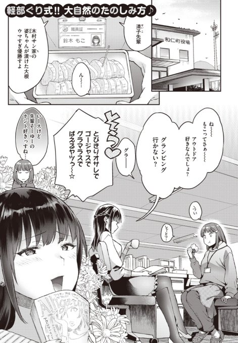【本日のおすすめ】軽部ぐり先生《GOGOキャンプ淫!》女子二人でガチキャンプをしていたら、群がってきた男たちに先輩があざとくアピールをし始め...♡気になる続きはコチラ→ https://t.co/j6RMLzWeNF   (X-EROS#88掲載) 