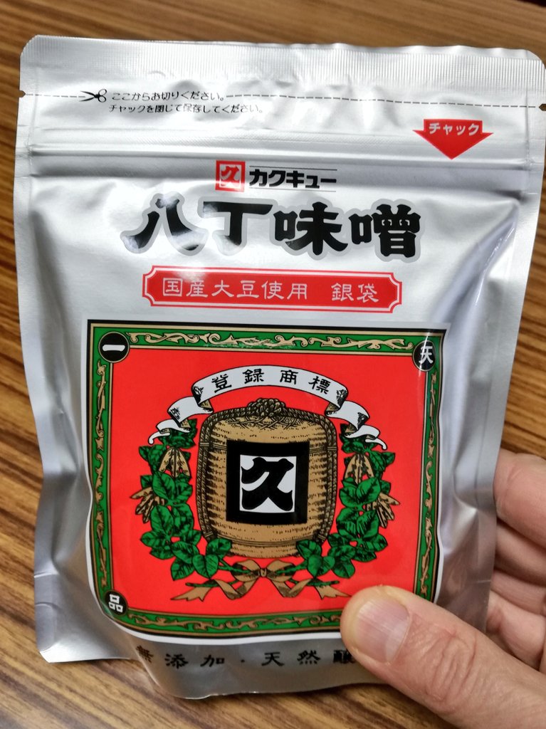 わっしー Taito Kawashima 久々に八丁味噌 本物 を食べたくなって近所のスーパーを覗いたら カクキューの少量パックが売られていた 我が家ではごくたまにしか食べないのでとても助かる わっしー Taito Kawashima 久々に八丁味噌 本物 を食べたくなって近所のスーパーを覗いたら カクキューの少量パックが売られていた 我が家ではごくたまにしか食べないのでとても助かる