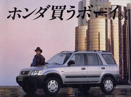 あっきりん Stranger ホンダ Cr V 初代 Cm ホンダ買うボーイ Banbanradio Hbcradio