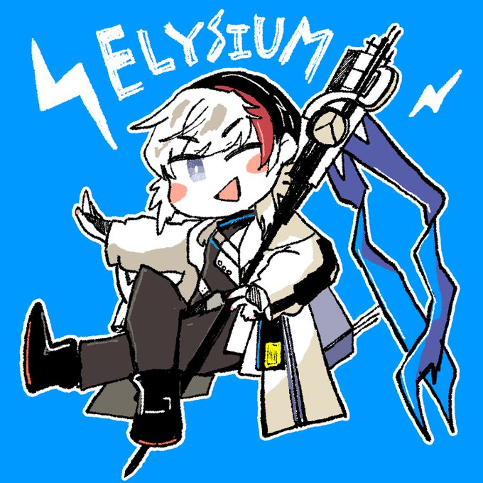 エリジウムくん! 