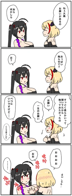 #とりまアズレンはじめました180ローンと大鳳の楽屋その3#アズールレーン#アズレン 