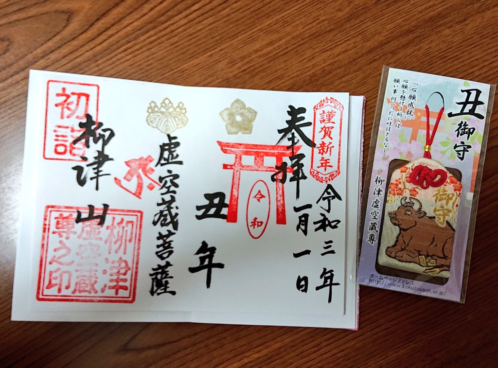 柳津虚空蔵尊 Twitter Search Twitter