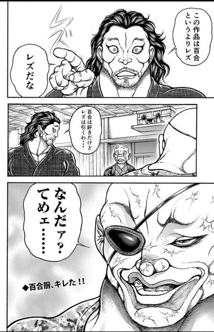 百合というよりレズ 