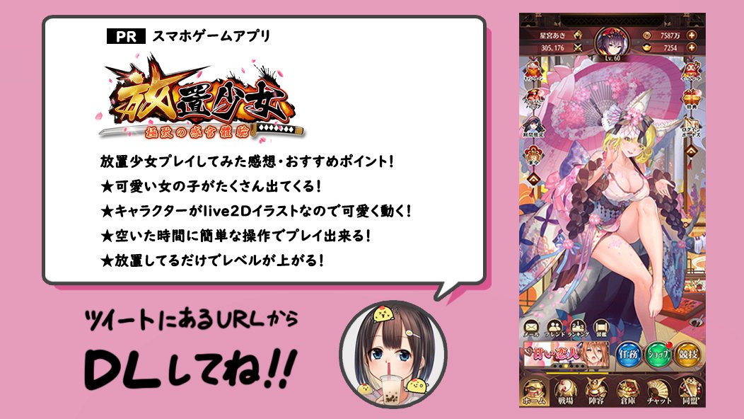 星宮あき Pr スマホゲームアプリ放置少女をプレイしました 可愛い女の子が沢山出てくるし操作も簡単で結構ハマってます ゲームのdlはこちらから T Co Xkfjiaugzq 放置少女
