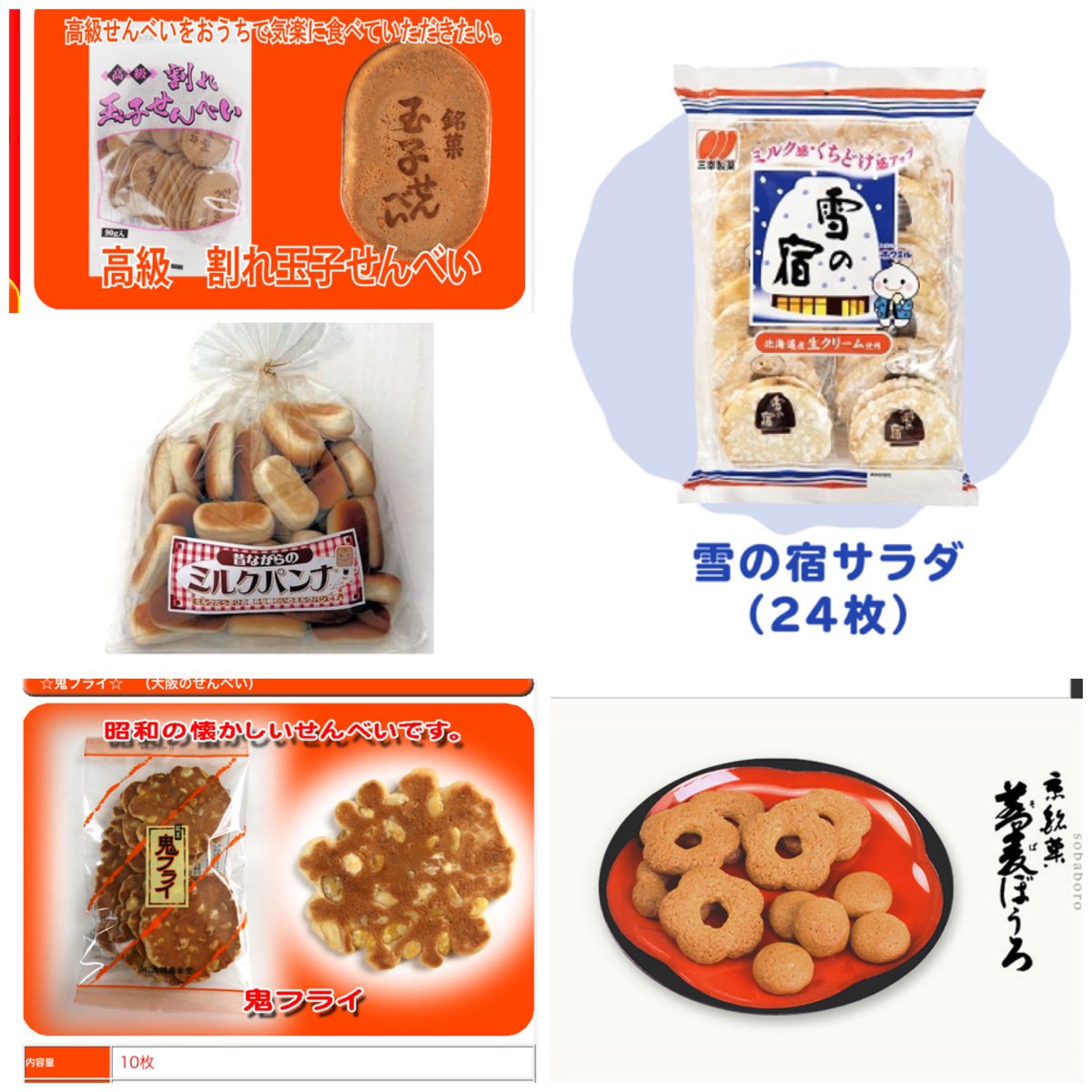 私がよく食べるお菓子です? https://t.co/MYK04XwjfM 