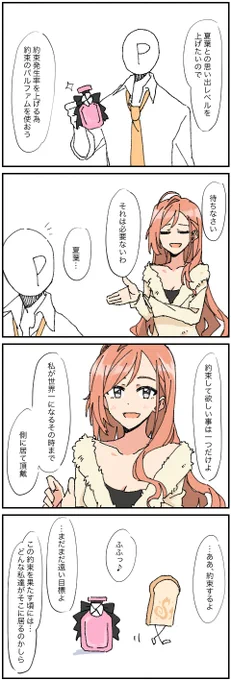 夏葉VS約束のパルファムVSモーニングコミュパン 