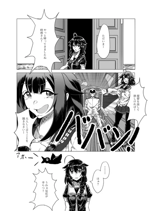 大鯨(龍鳳)が時雨に牛柄ビキニを着せたい話
#艦これ 