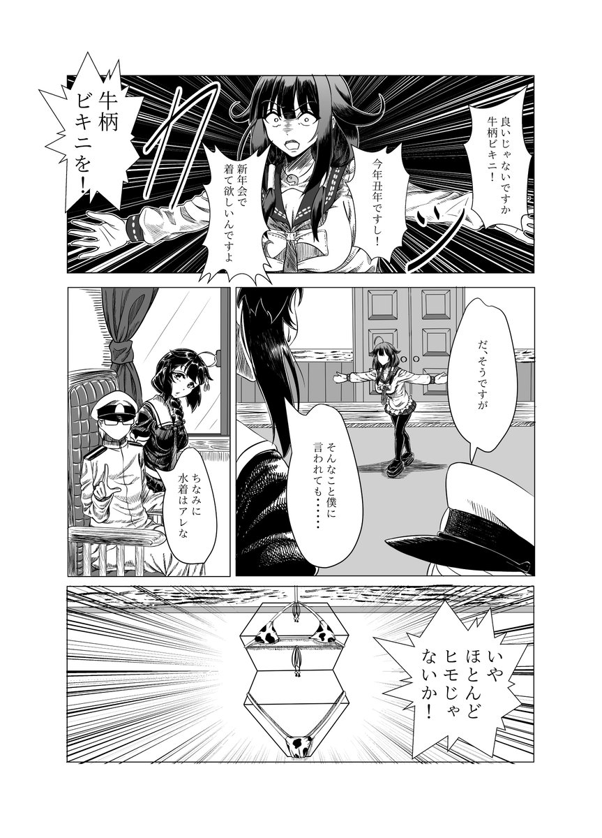 大鯨(龍鳳)が時雨に牛柄ビキニを着せたい話
#艦これ 