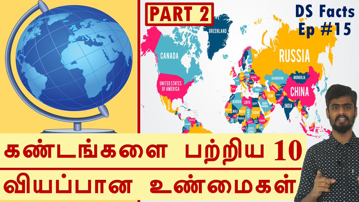 DummyScientist's tweet photo. New Video... Full Video link 👇👇
https://t.co/53v99cxtVP
கண்டங்கள் - வியக்கும் 10 உண்மைகள் (PART 2) | 10 Amazing facts about 7 continents | DSFacts #15 | #75

#7continentsfacts #Facts #factsintamil #Tamil #tamilnadu https://t.co/iDz1l7gyty