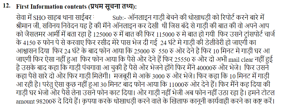 Cyber Fraud type 5 - Fake insurance policies or online purchasePlease see attached FIRs.Don't buy an insurance/scheme/bitcoin etc. that is way below the normal rates and always check the email ID & website twice for authenticity. Any official ID on gmail is MOSTLY FRAUD.7/16