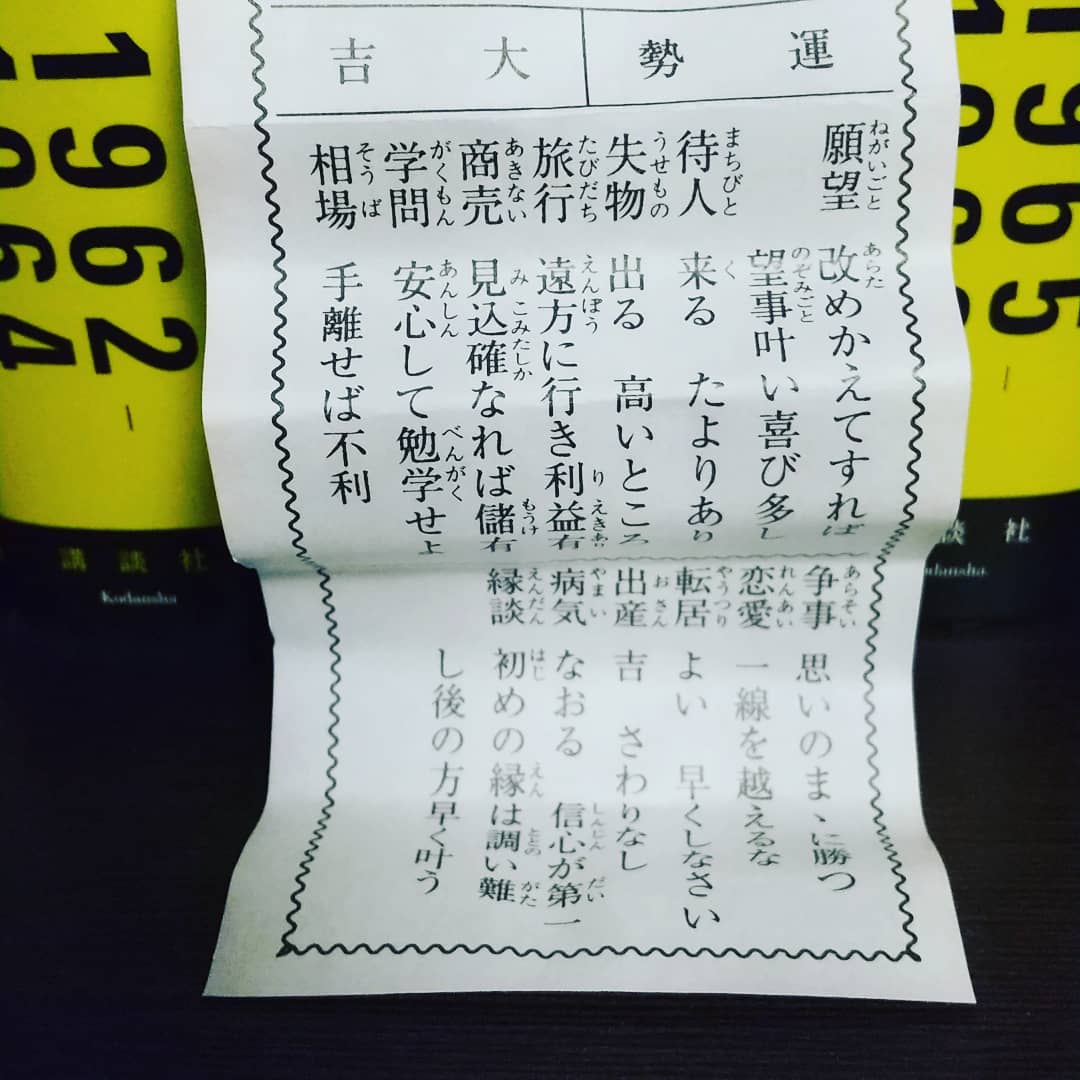 ট ইট র ガモツ博士 おみくじをひくことなんてまぁないのだが 先日の美保神社初詣で数年 十数年ぶりに 鯛御籤に惹かれてひいた 結果は大吉 待人 来る 恋愛 一線は越えるな 縁談 初めの縁は調い難し後の方早く叶う いや どうなんそれ A 猫ってのは ট ইট র ガモツ博士 おみくじをひくことなんてまぁないのだが 先日の美保神社初詣で数年 十数年ぶりに 鯛御籤に惹かれてひいた 結果は大吉 待人 来る 恋愛 一線は越えるな 縁談 初めの縁は調い難し後の方早く叶う いや どうなんそれ A 猫ってのは