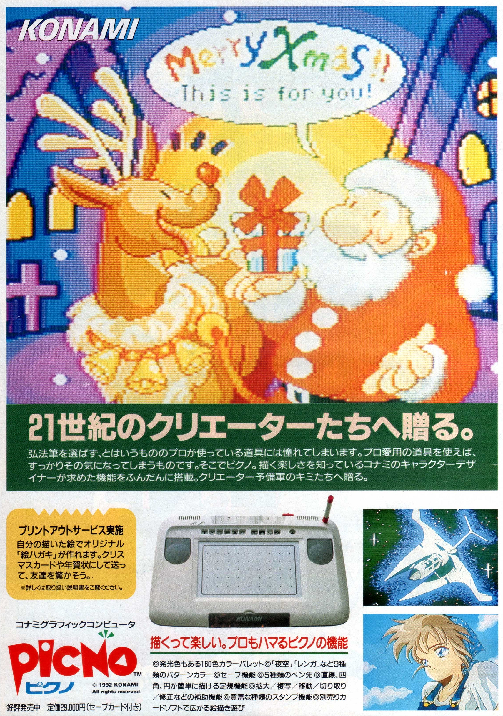 Animarchive The Konami Picno Animage 01 1993 T Co 8x0gtpzs5t T Co Bu9s3fxlrf Twitter