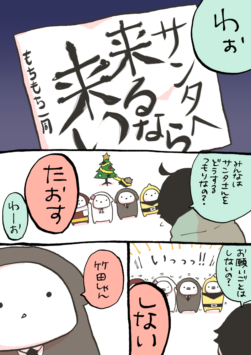 【創作漫画】もちもちの嫁さがし
クリスマスの5匹。 #もち嫁 