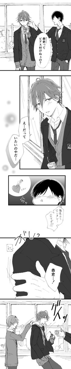 無自覚な幼なじみを守る猫被りヤンキーくん 創作bl ひびきの漫画