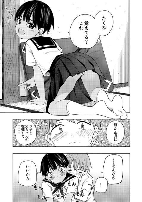 パンチラムラムラもみもみ 
