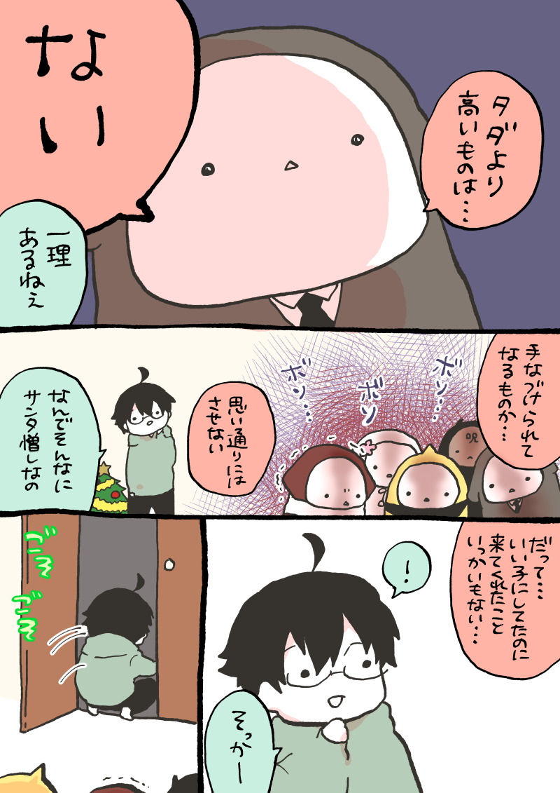 【創作漫画】もちもちの嫁さがし
クリスマスの5匹。 #もち嫁 