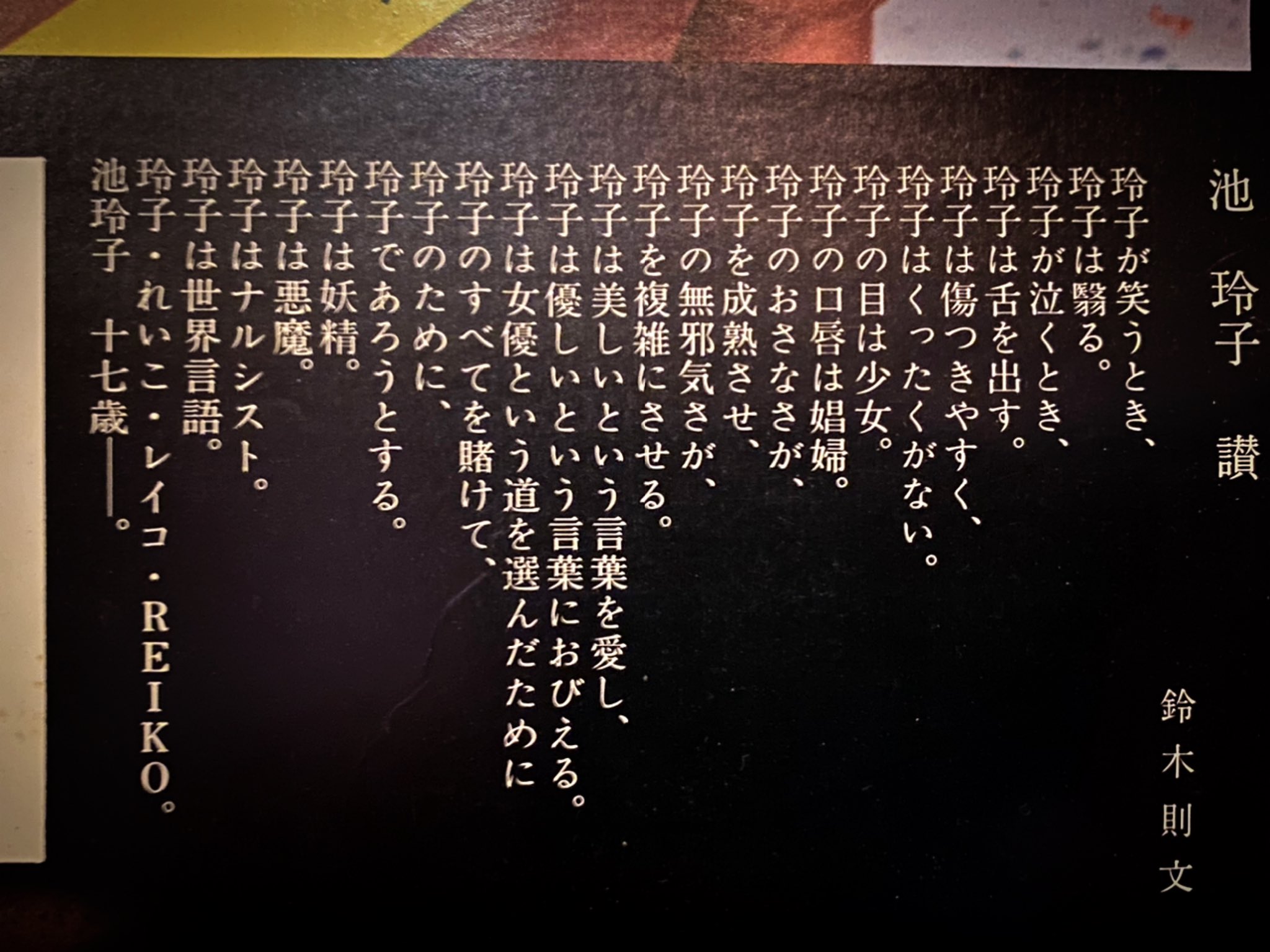 本宮映画劇場🎞 в X: „タッチ「池玲子」写真集 巻末の鈴木則文