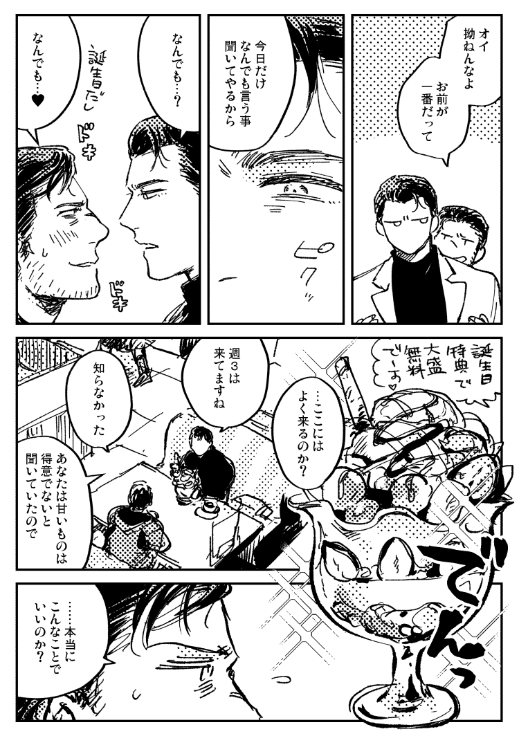 ※人間AU  超絶遅刻9誕漫画 1/2  #900Gavin 