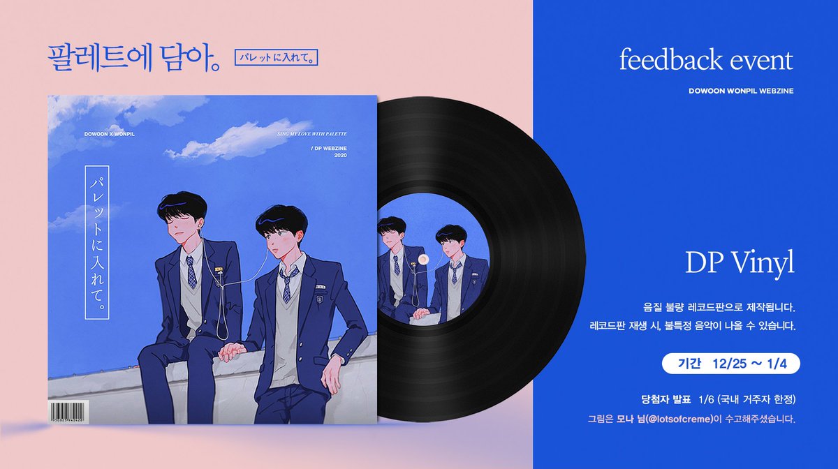 dpwebzinn's tweet photo. 🎨
𝙳𝙿 𝚆𝙴𝙱𝚉𝙸𝙽𝙴
𝙵𝙴𝙴𝙳𝙱𝙰𝙲𝙺 𝙴𝚅𝙴𝙽𝚃

─
피드백을 남겨주신 분들 중 추첨을 통하여 총 두 분에게 도필LP를 드립니다.

웹진을 위해 수고해주신 참여진 분들에게 많은 감상평 부탁드립니다.

자세한 사항은 피드백 폼을 확인해주세요!
🔗 https://t.co/oVp17jkiAr https://t.co/6aSQ9yHrY2