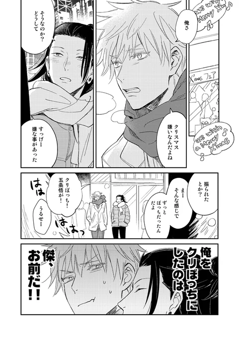 五夏メリークリスマス漫画??
※転生・記憶あり五と記憶無し夏 